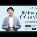 사람의 처음과 끝이 공존하는 곳에 서 있습니다 [인생은 어바웃] #4. 응급의학과 전문의 기동훈 이미지