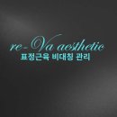 리바에스테틱