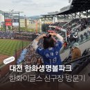 이글스정비 | 대전 한화생명볼파크 먹거리 정보 한화이글스 신구장 직관 후기
