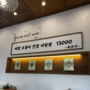 대전 둔산동 한식 맛집 / 건강하고 정갈한 &#39; 정든밥 &#39; 갓성비 비빔밥 한상 혼밥 후기