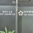 이미코리아 행정사사무소 이미지