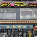 응급실국물떡볶이울산천상점 | 울산 범서 초복메뉴 옛날통닭 김종구식맛치킨
