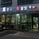 돈구이불붙었네 이미지