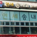 연세송내과의원 네이버블로그