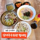 삼대 제2농장 | 제주 고기국수 맛집 삼대국수회관 협재 맛집 내돈내산 찐솔직후기