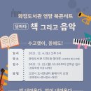 화정도서관 꽃마루 이미지