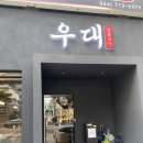 씨유제주노형길점 | [제주 우대 노형본점] 제주 공항 근처 우대 갈비 맛집 후기