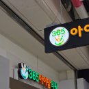 365아이맘의원 이미지