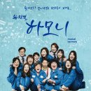 윤복희전 「뮤지컬 하모니」 이미지