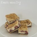 르베리베이크샵 이미지
