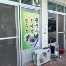 풍양시장 | 예천 풍양 털보네 칼국수 수제비 비빔밥 내돈내산 맛집 후기