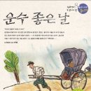 운수좋은날