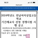 전남여자상업고등학교 이미지