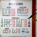 삼익숯불갈비 이미지