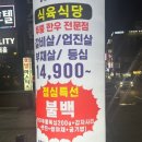 상무식육식당 이미지