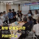 명도 특수학교 | [함평군립도서관] 공무원 연수 퍼스널컬러 강의｜만족도 100% 기관 워크숍