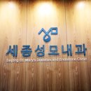 세종바른유외과의원 이미지