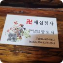 군자역점집 해심정사 점사 후기