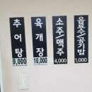 [여수/맛집]추어탕집 꽃다리식당 방문후기