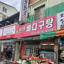 뜨끈이 뼈다구탕 이미지