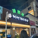 산더미돼지국밥&내장순대국밥 | [대구 교동] 산더미 미성 돼지국밥 / 순대무한리필 내장 밥 무한제공