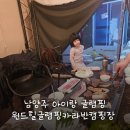 서울근교 가족여행 남양주 글램핑 윈드힐글램핑 카라반 캠핑장 키즈