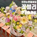 오토오아시스 홈플러스 논현점 | 인천논현꽃집 꽃블리 인천논현점 어버이날 꽃바구니 후기