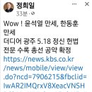 한동훈&amp;원희룡 &#34;5.18 합법화&#34; 4.10 총선 2024.3.8. 김태산外 이미지