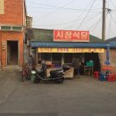 의흥식당