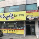 김치찌개생삼겹 이미지