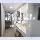 베르디움 싱크대 냉장고장 붙박이장 화장대 신발장 펜트리 필름 시공 인테리어 예림 매트듀이클라우드HSM30