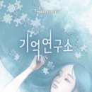괜찮은연구소 이미지