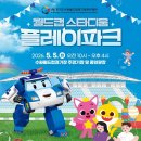 전래놀이교실 | 수원 2026년 어린이날 행사 월드컵 스타디움 플레이파크 기본정보 및 가기 전 팁
