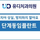 원주유디치과의원 이미지