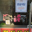 대남족발