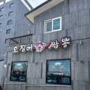 속초오징어짬뽕 | [내돈내산]속초 맛집.짬뽕맛집.중식당맛집.속초오징어짬뽕 방문후기.