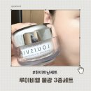 루이비엘 화이트닝 3종세트 속건조크림 한달 사용후기