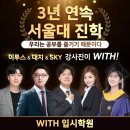 위드수학전문입시학원