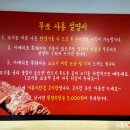 무쏘무한리필