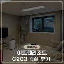 이뜨랜리조트 | 가평 빠지, 수상레저, 4인이상 가평 숙소 추천: 이뜨랜리조트 객실 내돈내산 리뷰