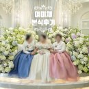 여미채 | 안산 혼주 한복 대여 여미채 본식 후기