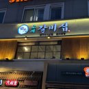 시청1로 | 시청 갈비 맛집 교대갈비집 솔직 후기 | 냉면 꽃게탕까지!!