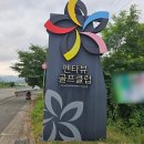 펜타뷰골프클럽 | 펜타뷰골프클럽 후기, 클럽하우스 맛집까지 솔직 정리