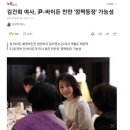 영어가 유창한 김건희 이미지