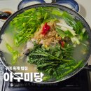 구미 옥계 밥집 시원한 아구탕 아구찜 맛집 아구미당 먹방후기