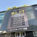 장안46 | [장안동 헬스장] 휘경동 PT ‘휴메이크휘트니스 장안프리미엄점’ 후기 시설 추천