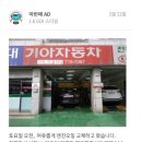 기아자동차카클리닉 | 성남/분당/정자 엔진오일 교환 추천! 기아카클리닉