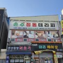중국체형관리 - 화성시 조암남로 28 | 파주문산마사지 멀리서도 찾아오는 가성비 탑! 실력파 중국정통 '손수체형관리' 후기