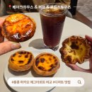 (4/13)조각보자기봉투&선물포장 | 홍콩 마카오 디저트 에그타르트 맛집 비교 베이크하우스 퍼프 로드스토우즈