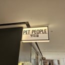 펫피플 스타필드명지점 이미지